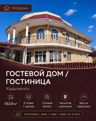 Купить  отель